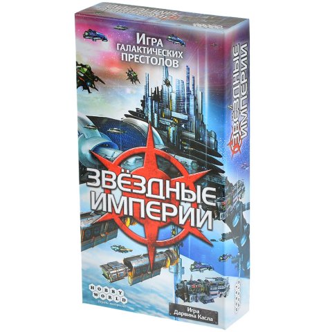 Звёздные империи