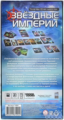 Отзывы о Звёздные империи фото 3