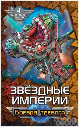 Звёздные империи: Боевая тревога фото 2