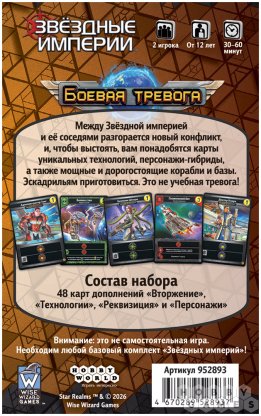 Звёздные империи: Боевая тревога фото 3