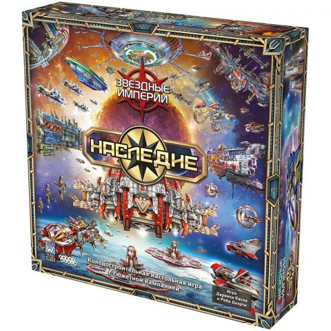 Звёздные империи: Наследие