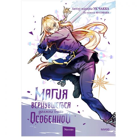 Манхва 