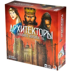 Архитекторы западного королевства