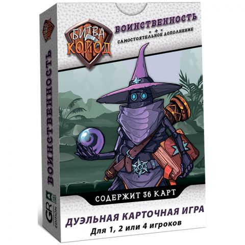 Битва колод. Воинственность
