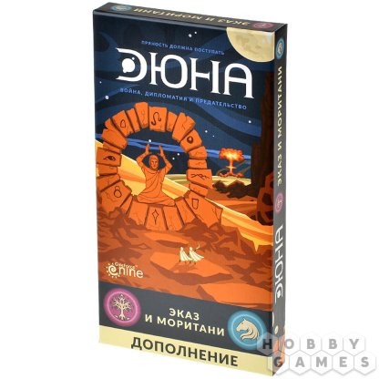 Дюна: Эказ и Моритани