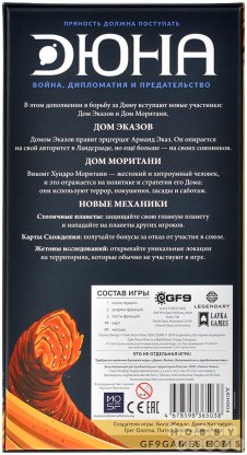 Дюна: Эказ и Моритани фото 3