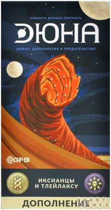 Дюна: Иксианцы и Тлейлаксу фото 2