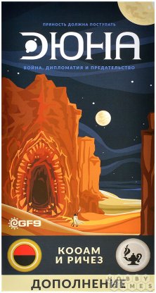 Дюна: КООАМ и Ричез фото 2