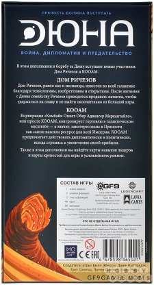 Дюна: КООАМ и Ричез фото 3