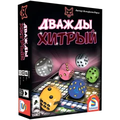 Дважды хитрый