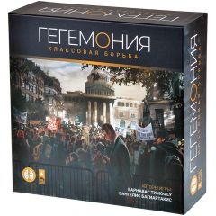 Гегемония: Классовая борьба
