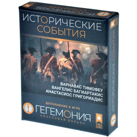 Гегемония: Классовая борьба. Исторические события