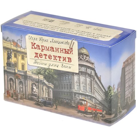 Карманный детектив. Дело №5. Тайны улиц Вены