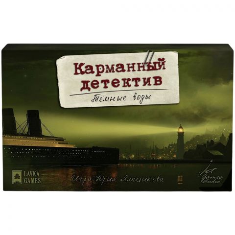 Карманный детектив: Дело №4. Тёмные воды