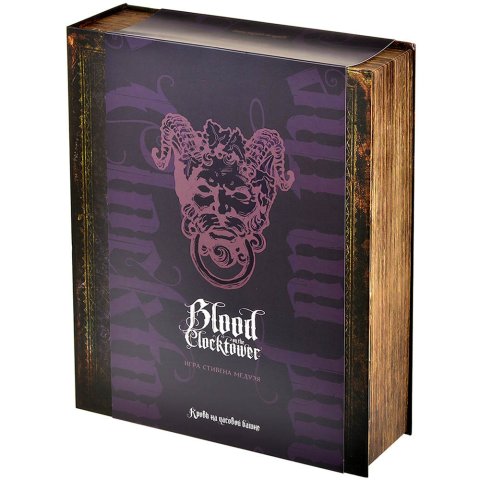 Кровь на часовой башне