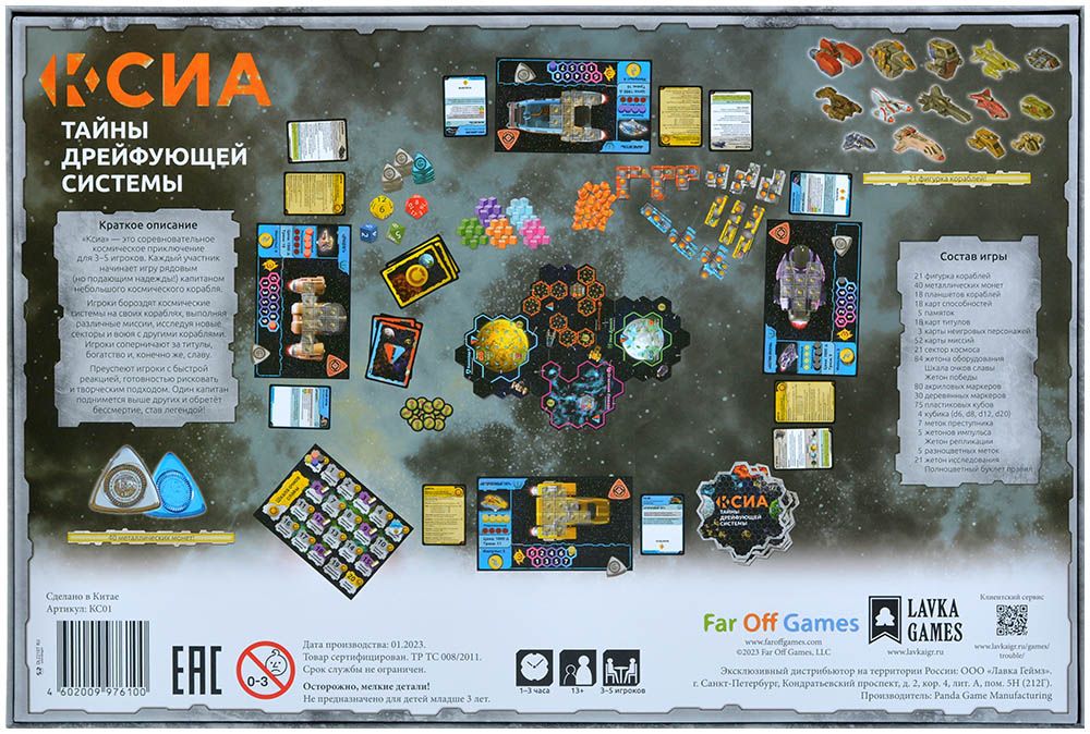 Настольная игра Lavka Games Ксиа: Тайны дрейфующей системы КС01 - фото 3