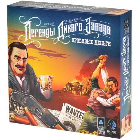 Легенды Дикого запада: Кровавые деньги