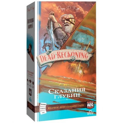 Легенды морей: Сказания глубин