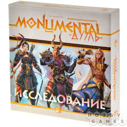 Монументальность. Дуэль: Исследование