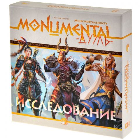Монументальность. Дуэль: Исследование
