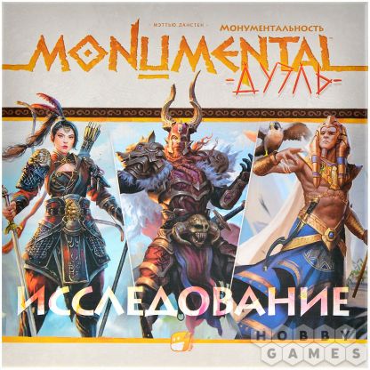 Монументальность. Дуэль: Исследование фото 2