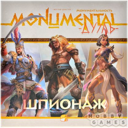 Монументальность. Дуэль: Шпионаж фото 2