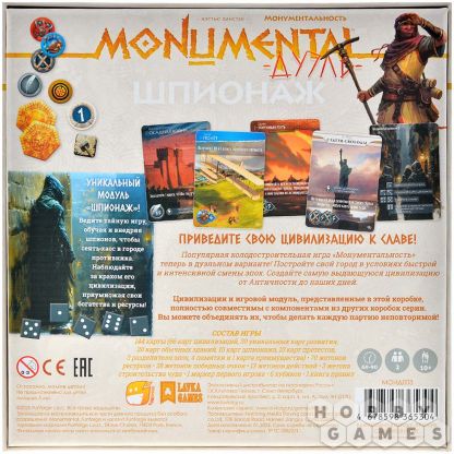 Монументальность. Дуэль: Шпионаж фото 3