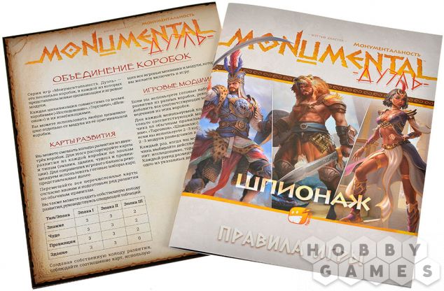 Монументальность. Дуэль: Шпионаж фото 7