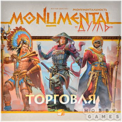 Монументальность. Дуэль: Торговля фото 2