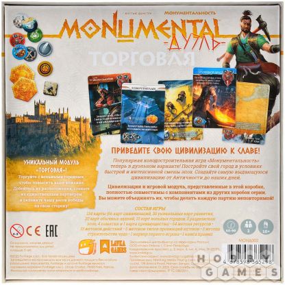 Монументальность. Дуэль: Торговля фото 3