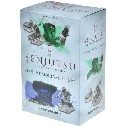 Senjutsu: Битва за Японию. Надвигающаяся буря