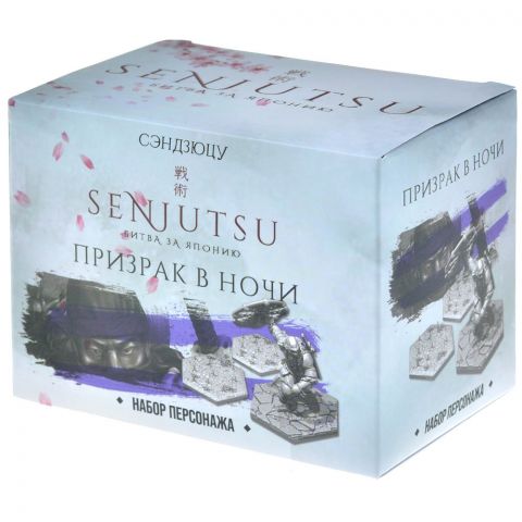 Senjutsu: Битва за Японию. Призрак в ночи