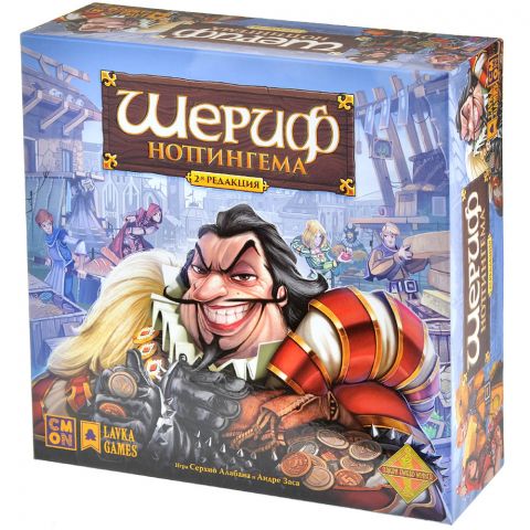 Шериф Ноттингема. Вторая редакция