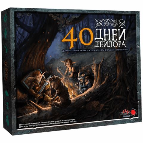 Слишком много костей: 40 дней Дейлора