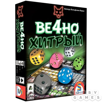 Ве4но хитрый