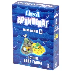 Шакал: Архипелаг. Остров Бена Ганна
