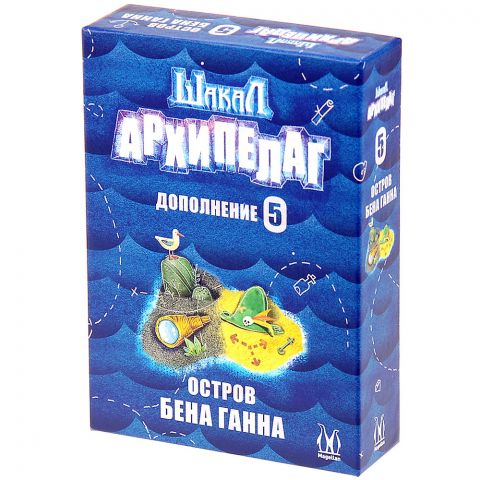 Шакал: Архипелаг. Остров Бена Ганна
