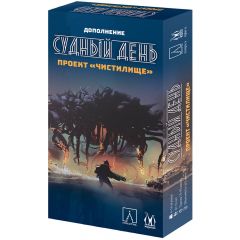 Судный день: проект 