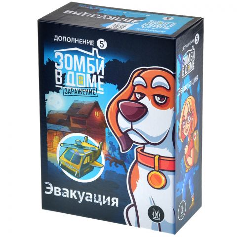 Зомби в доме: Заражение. Эвакуация