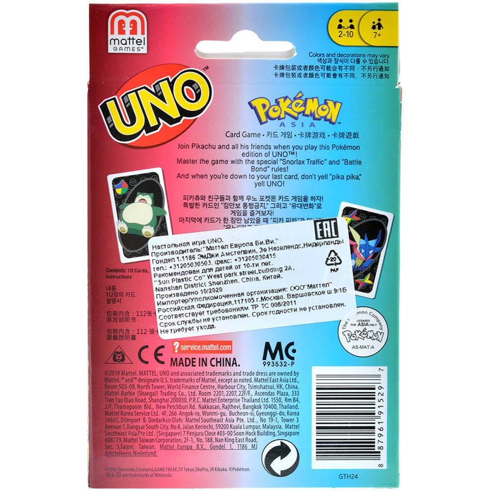 Настольная игра Mattel UNO: Покемон TM91529 - фото 3