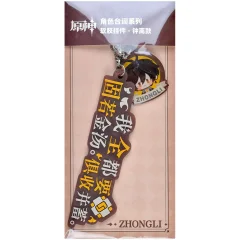 Подвеска на рюкзак Genshin Impact. Character's Dialogue: Zhongli