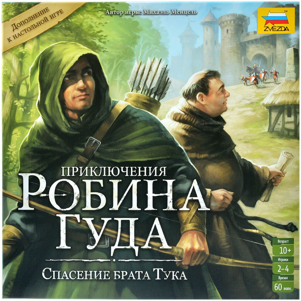Спасение брата
