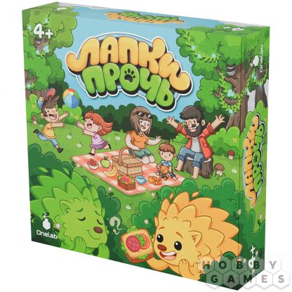 Лапки прочь