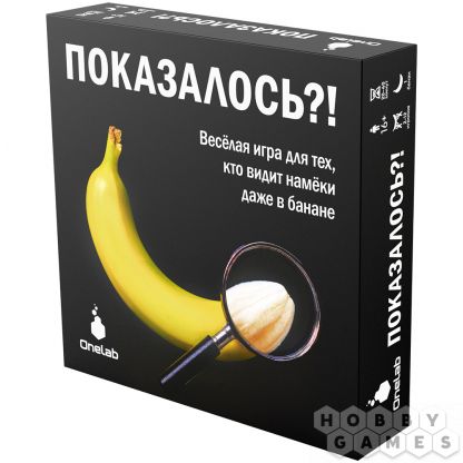 Показалось?!