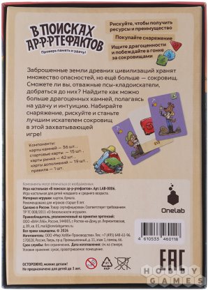 В поисках ар-р-ртефактов фото 3
