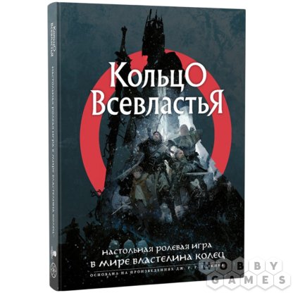 Кольцо Всевластья: Книга основных правил