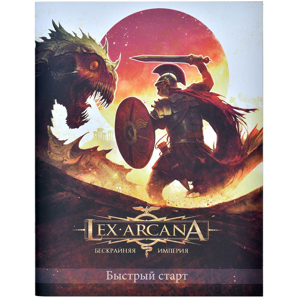 Сборная модель Pandora's Box Lex Arcana. Бескрайняя империя: Быстрый старт 01PB146 - фото 1