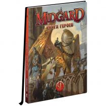 Midgard: Книга Героев