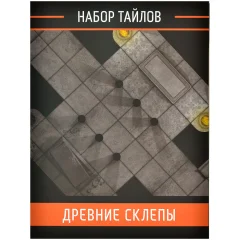 Набор тайлов "Древние склепы"