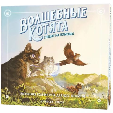 Волшебные котята спешат на помощь!
